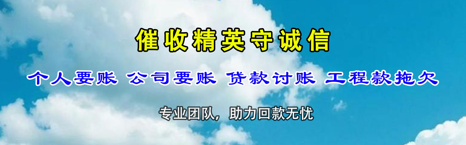 库尔勒追债公司